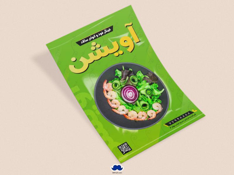 دانلود-لایه-باز-تراکت-فینگر-فود