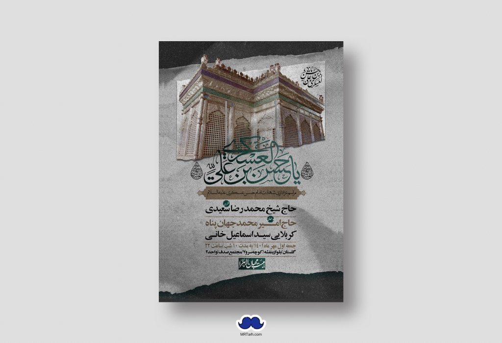 اطلاعیه لایه باز شهادت امام حسن عسکری (ع)