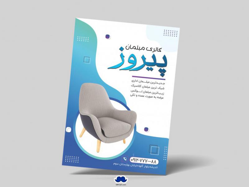 دانلود-طرح-لایه-باز-گالری-مبلمان
