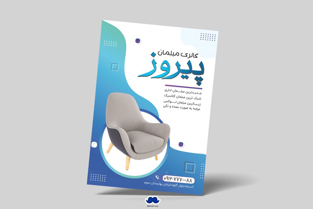 دانلود طرح لایه باز گالری مبلمان