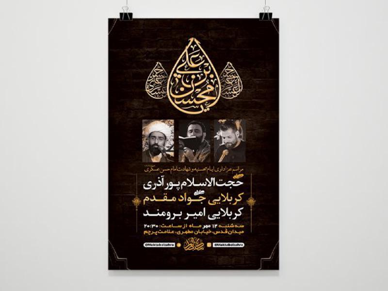 -طرح-لایه-باز-عزاداری-ایام-محسنیه-و-شهادت-امام-حسن-عسکری-ع
