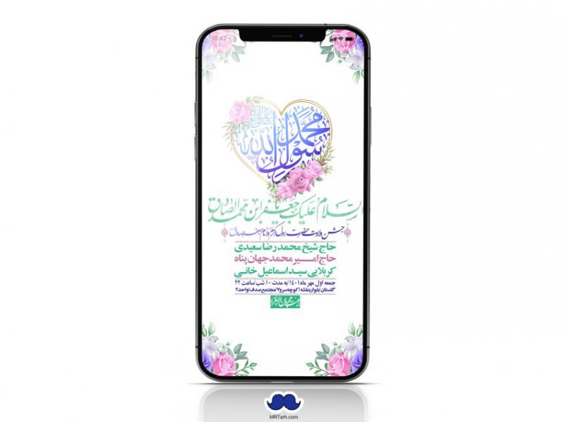 استوری-لایه-باز-ولادت-پیامبر-اکرم-(ص)-و-امام-جعفر-صادق-(ع)