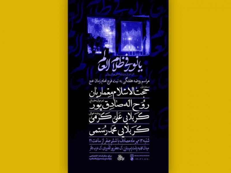 پوستر-مراسم-هفتگی-