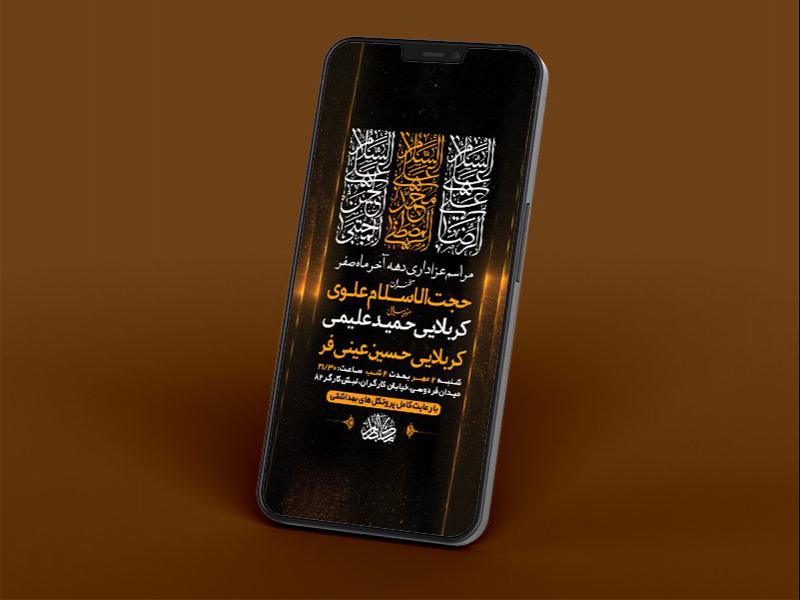 -طرح-لایه-باز-عزاداری-دهه-آخر-ماه-صفر-+-استوری-
