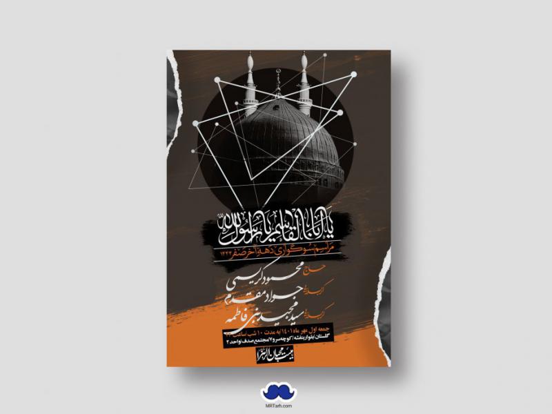 اطلاعیه-لایه-باز-شهادت-پیامبر-اکرم-(ص)