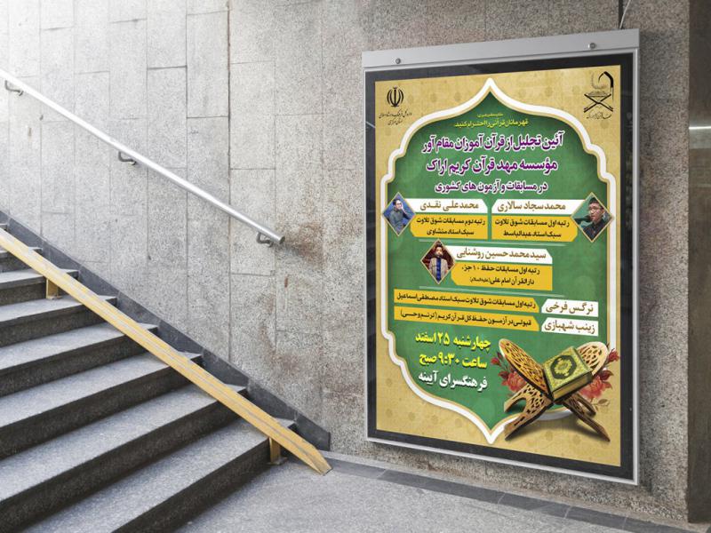 -پوستر-لایه-باز-مراسم-انس-با-قرآن