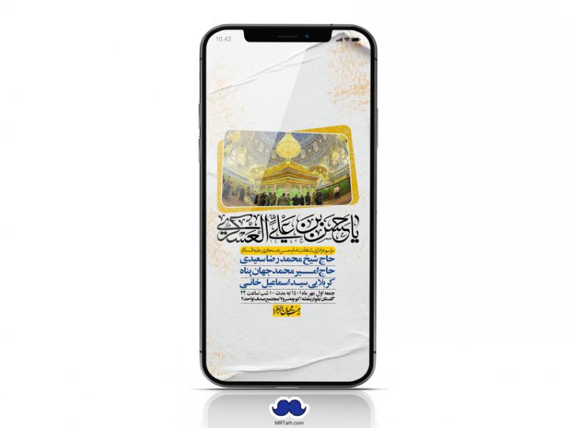 استوری-لایه-باز-شهادت-امام-حسن-عسگری-(ع)