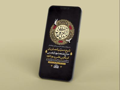  طرح لایه باز استوری عزاداری شهادت امام حسن عسکری ع 