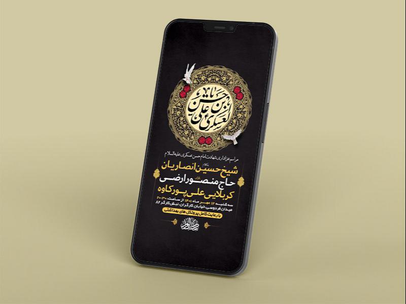 -طرح-لایه-باز-استوری-عزاداری-شهادت-امام-حسن-عسکری-ع-