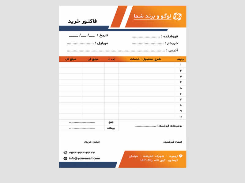 طرح-لایه-باز-فاکتور-فروش