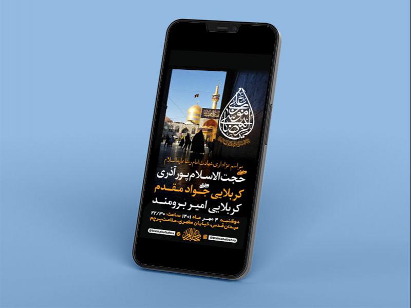 -طرح-لایه-باز-استوری-عزاداری-شهادت-امام-رضا-ع-