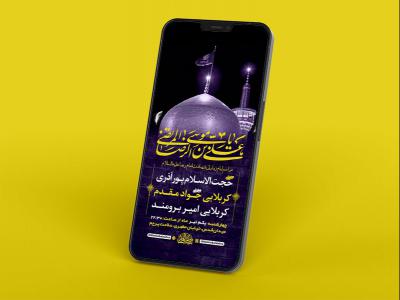  طرح لایه باز استوری عزاداری شهادت امام رضا ع 