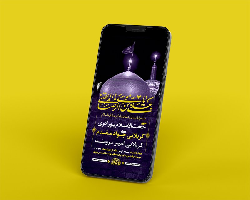  طرح لایه باز استوری عزاداری شهادت امام رضا ع 