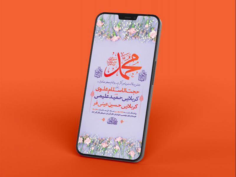 -طرح-لایه-باز-استوری-جشن-ولادت-پیامبراکرم-ص-و-امام-صادق-ع-
