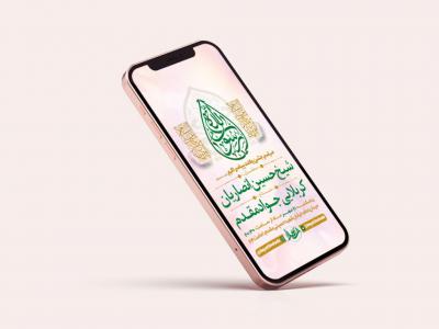  استوری طرح لایه باز جشن ولادت پیامبراکرم ص 