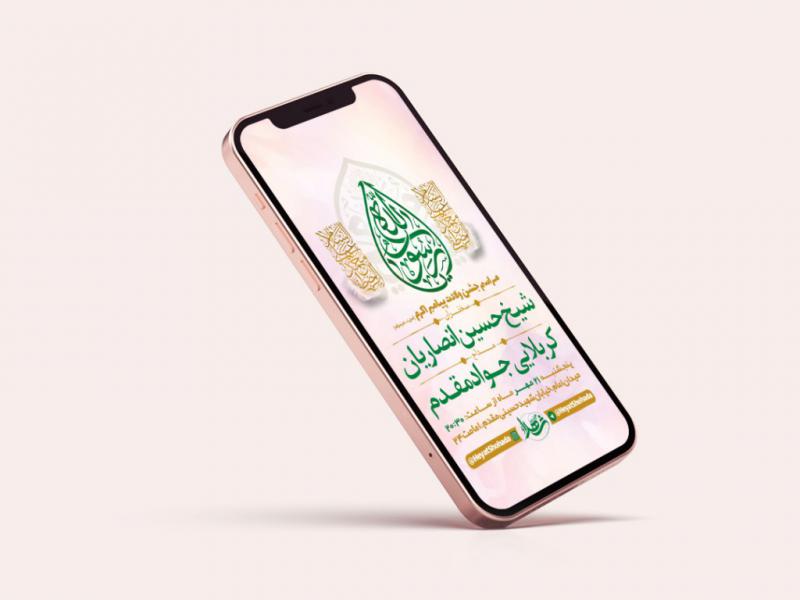 -استوری-طرح-لایه-باز-جشن-ولادت-پیامبراکرم-ص-
