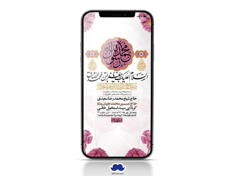 استوری-لایه-باز-ولادت-پیامبر-اکرم-(ص)-و-امام-جعفر-صادق-(ع)