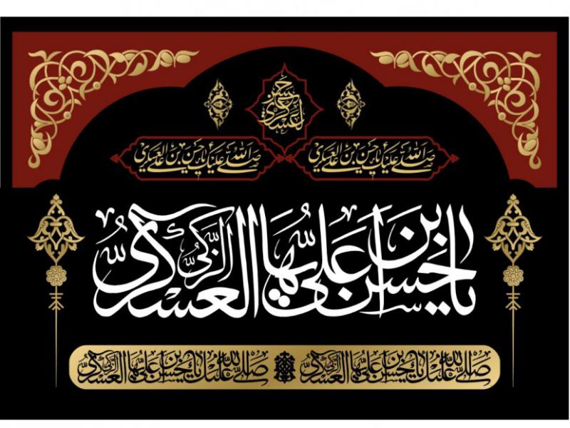 بنر--جايگاه-شهادت-امام-حسن-عسکری(ع)