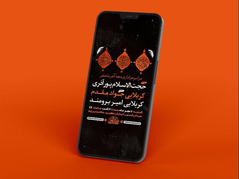 -طرح-لایه-باز-استوری-عزاداری-دهه-آخر-ماه-صفر-