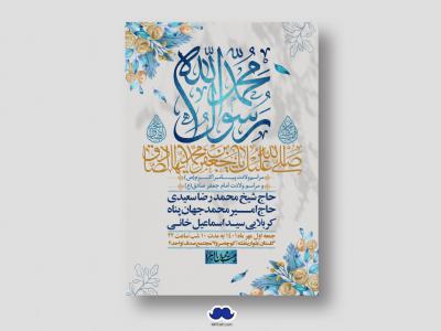 اطلاعیه لایه باز ولادت پیامبر اکرم (ص) و امام جعفر صادق (ع)