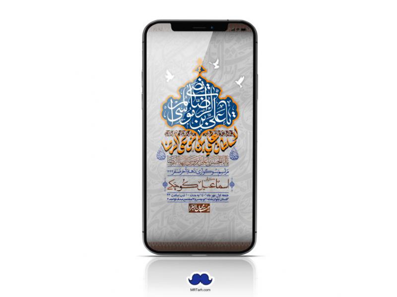 استوری-لایه-باز-شهادت-امام-رضا-(ص)