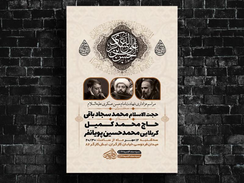 -طرح-لایه-باز-عزاداری-شهادت-امام-حسن-عسکری-ع-