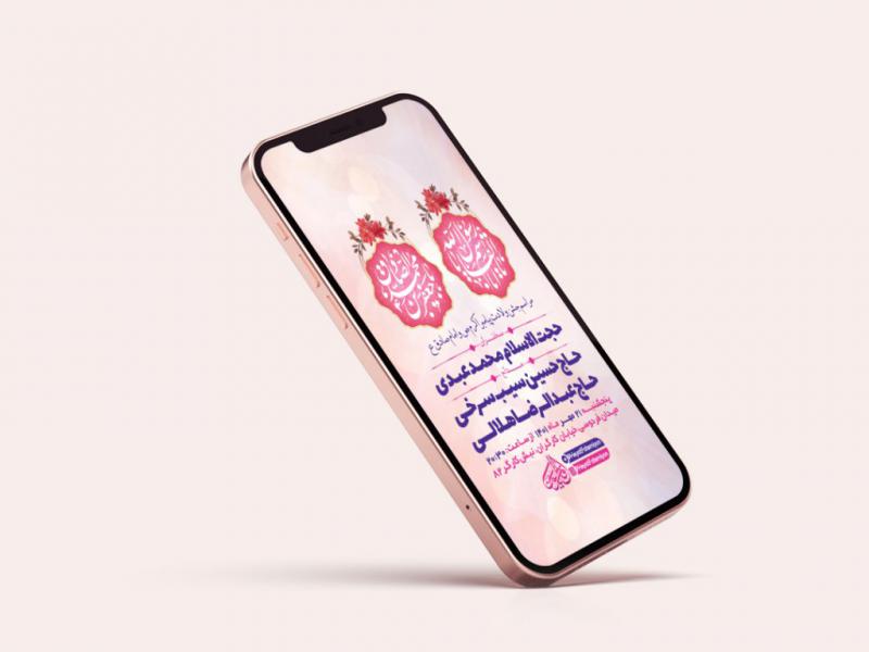 -استوری-جشن-ولادت-پیامبراکرم-ص-و-امام-صادق-ع-