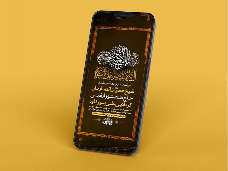 -طرح-لایه-باز-استوری-عزاداری-دهه-آخر-ماه-صفر-