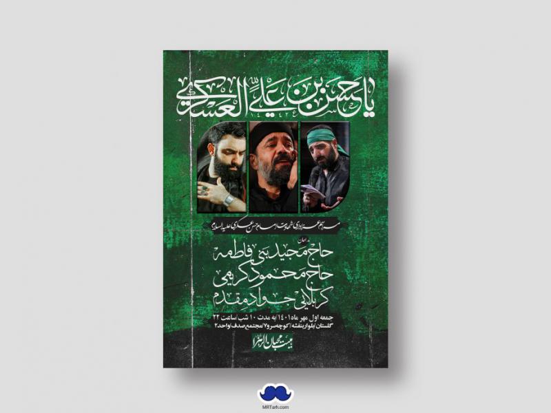 اطلاعیه-لایه-باز-شهادت-امام-حسن-عسگری-(ع)