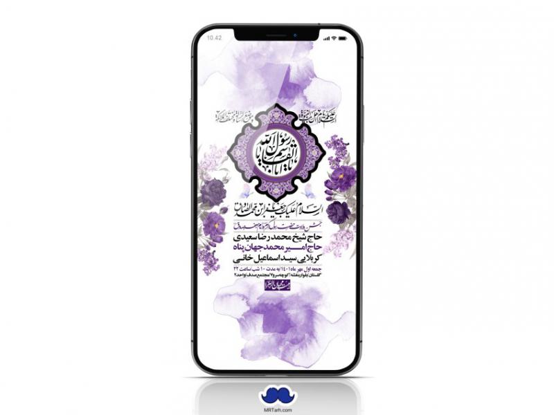 استوری-لایه-باز-ولادت-پیامبر-اکرم-(ص)-و-امام-جعفر-صادق-(ع)