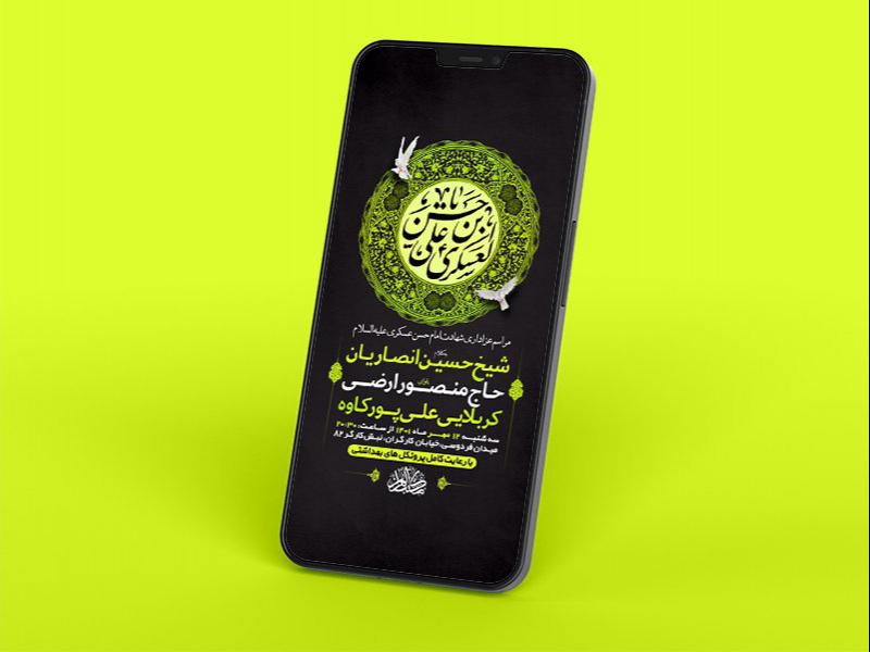 -طرح-لایه-باز-استوری-عزاداری-شهادت-امام-حسن-عسکری-ع-