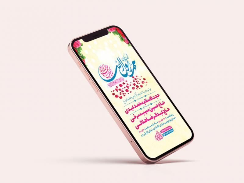 -استوری-جشن-ولادت-پیامبراکرم-ص-و-امام-صادق-ع-