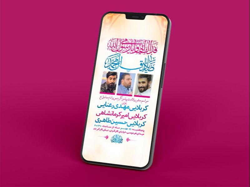 -طرح-لایه-باز-استوری-جشن-ولادت-پیامبراکرم-ص-و-امام-صادق-ع-
