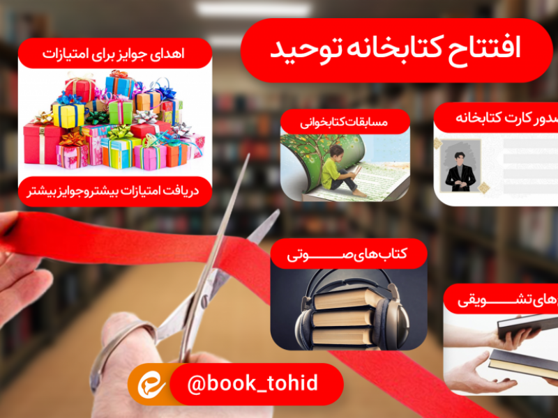 افتتاح-کتاب-خانه
