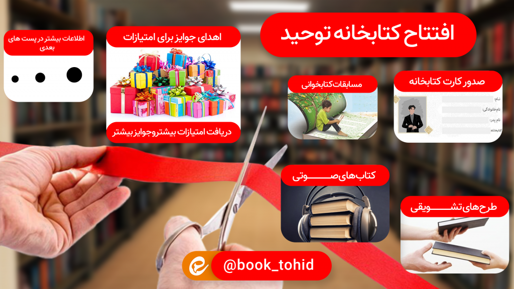 افتتاح کتاب خانه