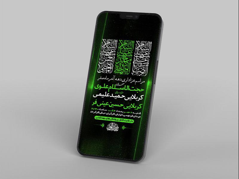 -طرح-لایه-باز-استوری-عزاداری-دهه-آخر-ماه-صفر-