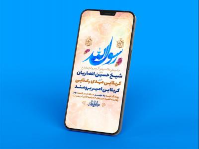  طرح لایه باز استوری جشن ولادت پیامبراکرم ص و امام صادق ع 