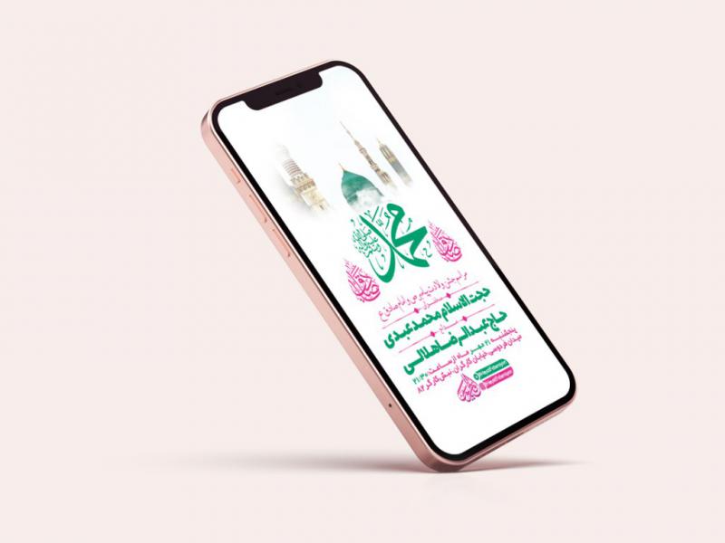 -استوری-جشن-ولادت-پیامبراکرم-ص-و-امام-صادق-ع-