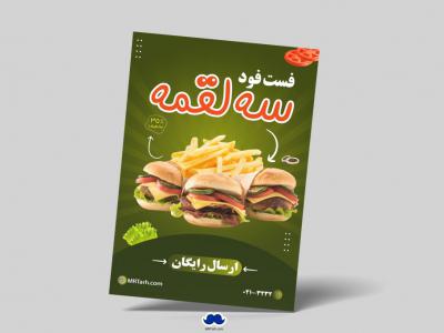 دانلود تراکت لایه باز فست فود