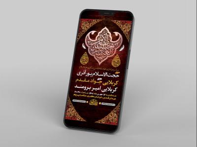  طرح لایه باز استوری عزاداری شهادت امام حسن عسکری ع 