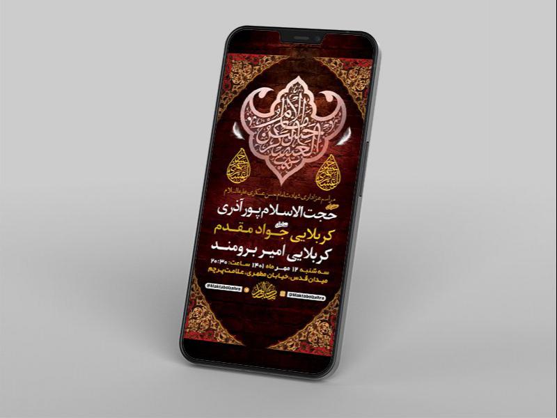 -طرح-لایه-باز-استوری-عزاداری-شهادت-امام-حسن-عسکری-ع-