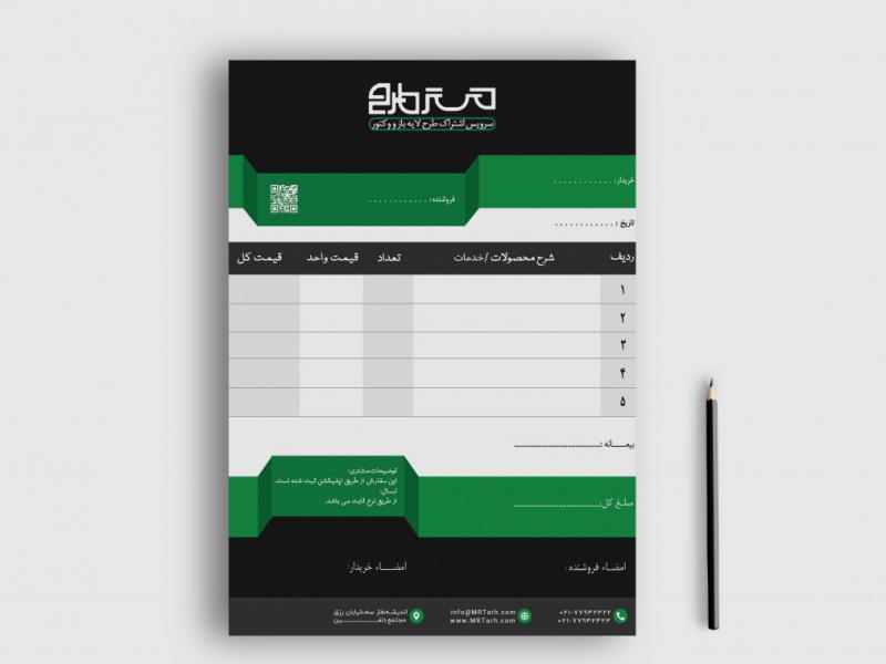 دانلود-طرح-لایه-باز-فاکتور-فروش