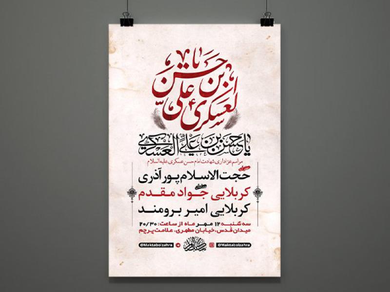 -طرح-لایه-باز-عزاداری-شهادت-امام-حسن-عسکری-ع-
