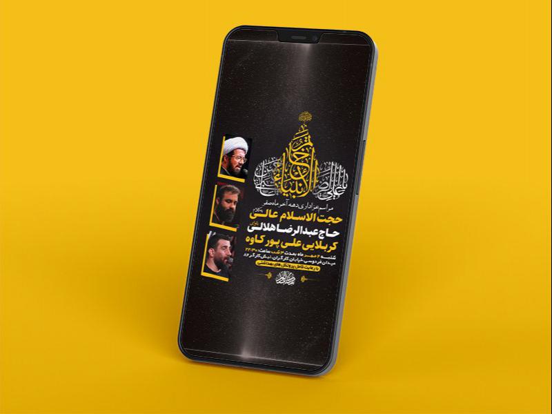 -طرح-لایه-باز-استوری-عزاداری-دهه-آخر-ماه-صفر-