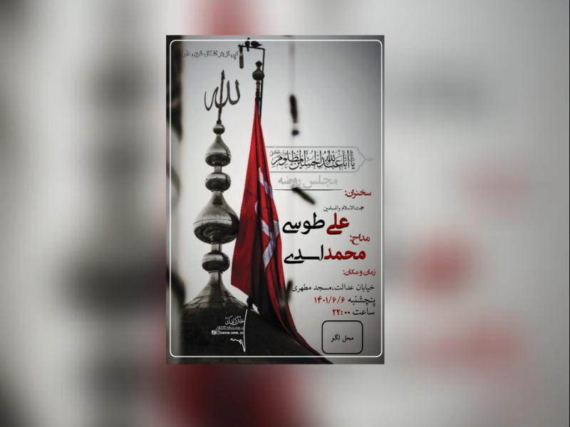 اطلاعیه-پوستر-هیئت-هفتگی-طرح-لایه-باز-