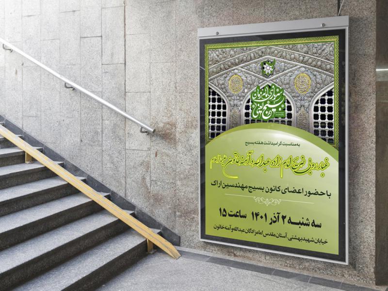 -بنر-لایه-باز-اطلاع-رسانی-غبارروبی-امامزادگان