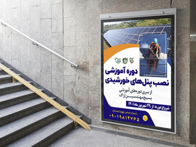 پوستر-لایه-باز-دوره-آموزشی