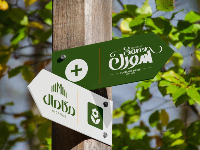 -طرح-لایه-باز-موکاپ-تابلوی-راهنما