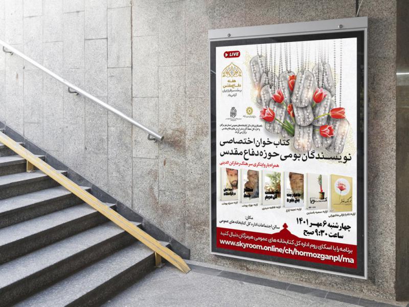 -لایه-باز-طرح-نشست-کتابخوان