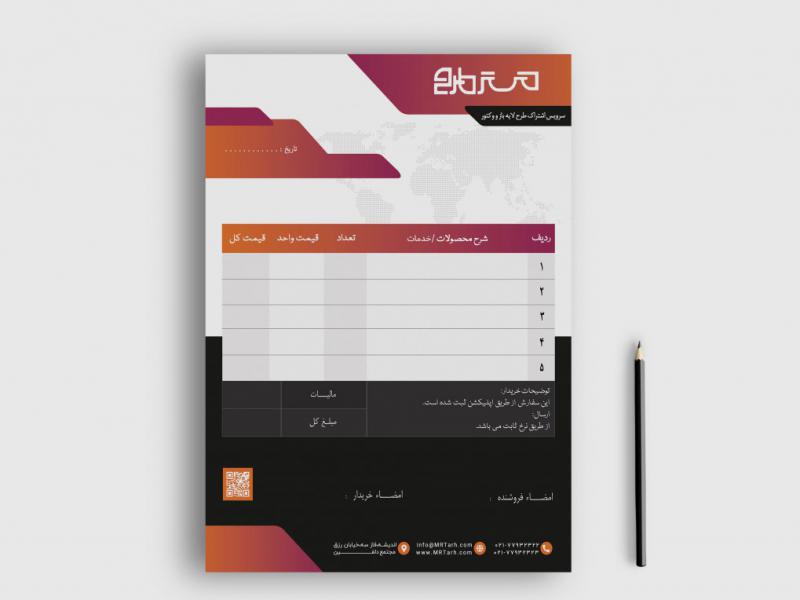 دانلود-طرح-لایه-باز-فاکتور-فروش